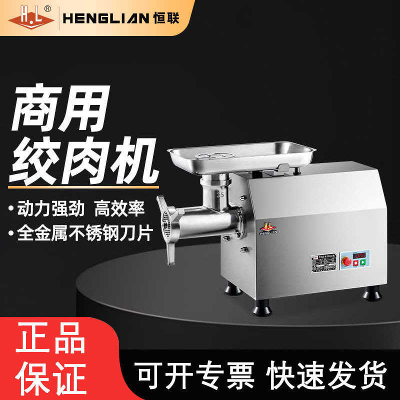 恒联绞肉机TC12商用电动不锈钢大功率纯铜全自动肉铺搅碎肉机大型