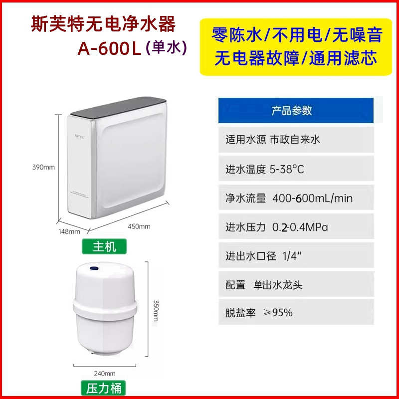 斯芙特无电净水器600G反渗透直饮橱下大流量无陈水纯水机通用滤芯