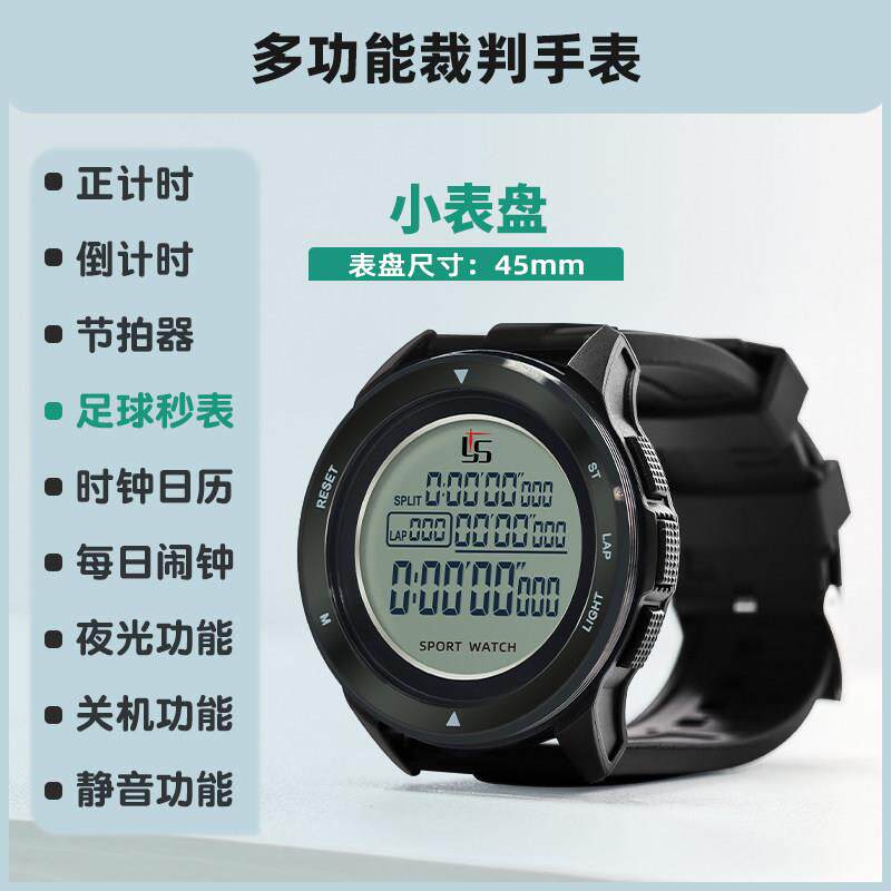 高档球裁判手表体考育倒时计时中学生运动电子秒表计中跑步计时足