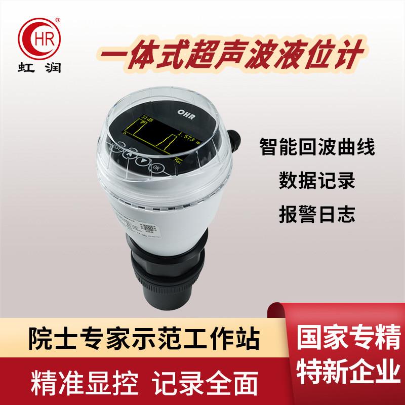 虹润一体式超音波液位计罐体物位反应釜污水处理池监测水位变送器