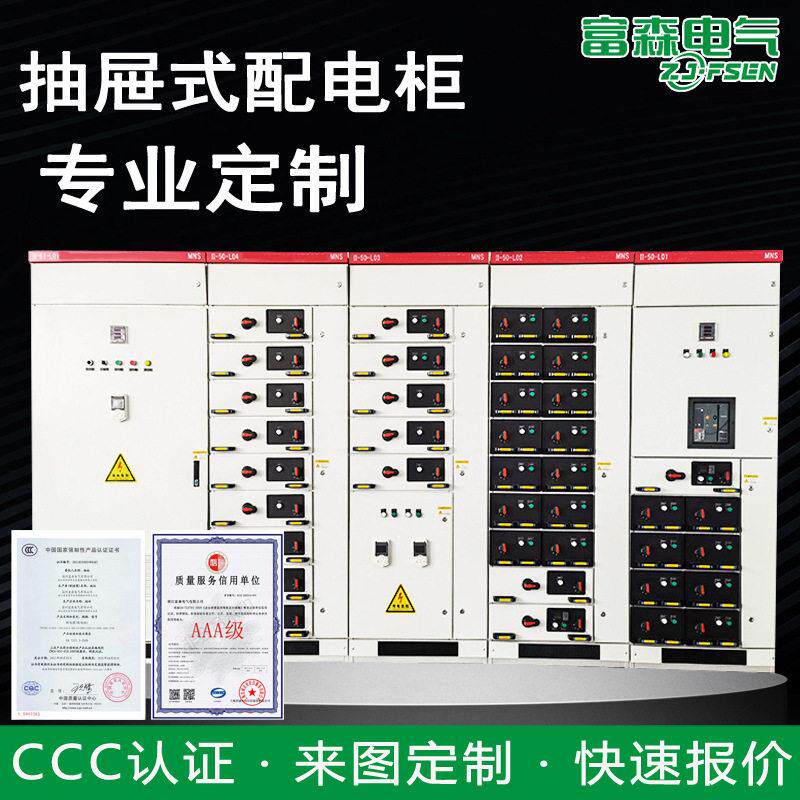 低压抽屉式开关柜非标抽出式成套电气配电箱低压配电柜