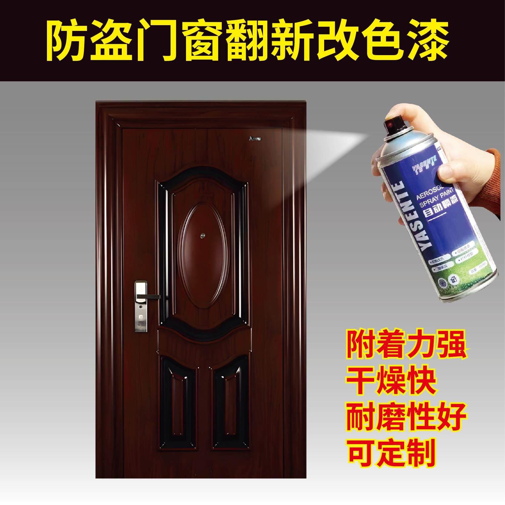 防盗门专用自喷漆改造翻新入户门改色漆大门旧门铁门油漆门漆修补