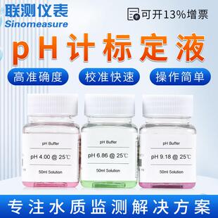 ph计标定液PH笔校准液 校准粉 ph计缓冲液PH酸度计检测仪校准液
