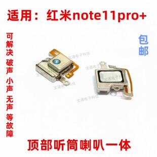 适用红米note11pro+听筒排线米note11pro听筒 手机内置喇叭受话器