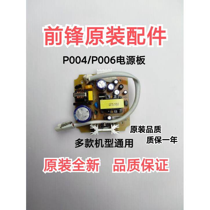 前锋燃气恒温热水器电源板配件P004/P006 X6/F7/F9/T5等原装全新