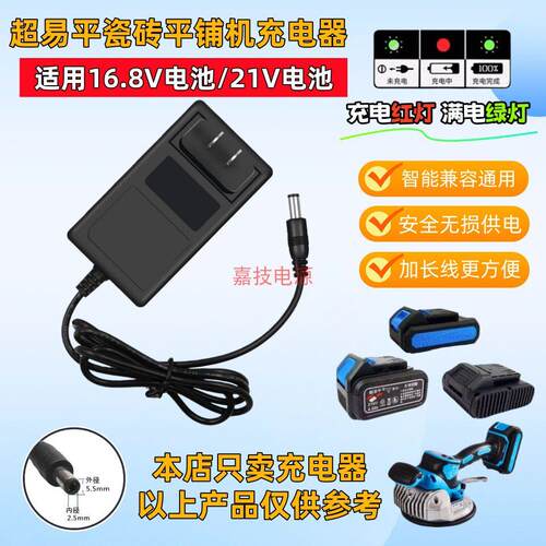 21V超易平瓷砖平铺机BM-2118 BM-2119锂电池专用充电器配件1A2A适