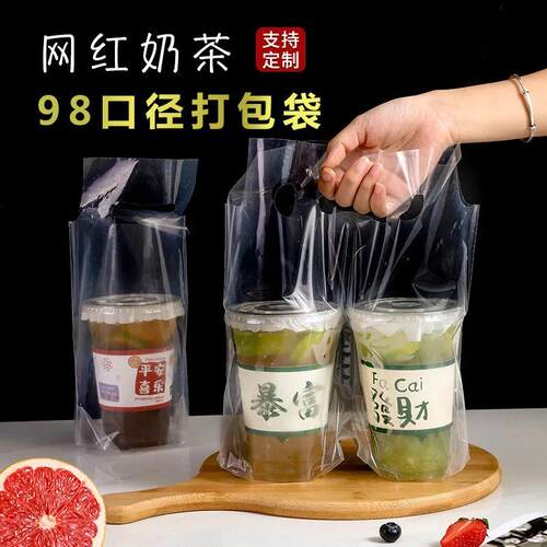 口径奶茶打包袋咖啡柠檬茶饮料打包袋高档透明单杯双杯印刷