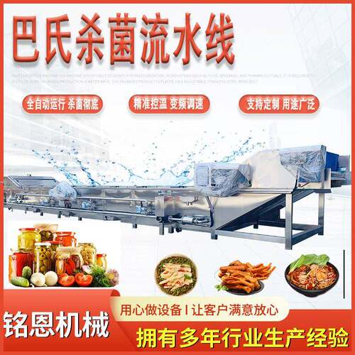 螺蛳粉酸笋包巴氏杀菌清洗风干流水线 泡椒鸡爪鸭掌巴氏杀菌机