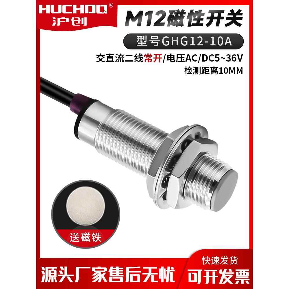 无接触点传感器干簧管接近磁性开关GHG12-10A二线常开GHG12-10A2