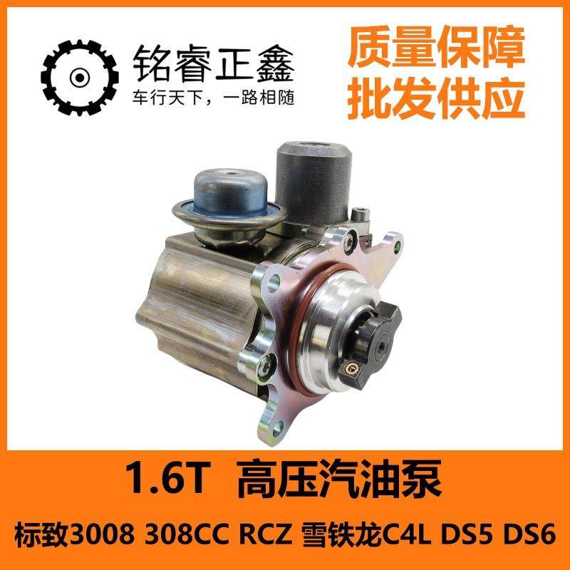 1.6T高压油泵进口1675941280适用标致雪铁C5C6C4L 3008 40085008