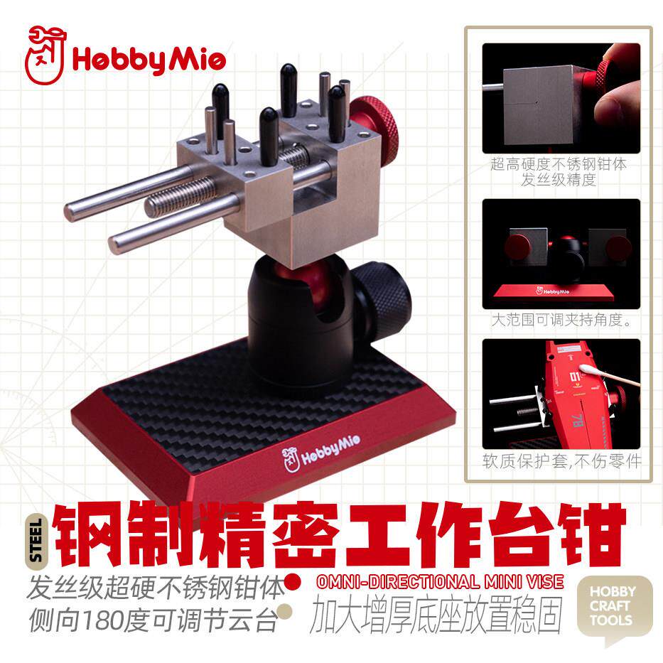 喵匠万向台钳 模型工具制作桌面夹持工具 蚀刻片弯折精密工作台钳