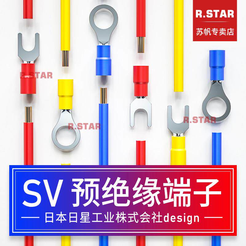 叉型绝缘冷压接线 线端子sv1.25-3开 口铜线 线鼻子U型Y形线 线耳