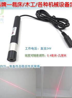 机械设备四轮定位用24V供电16mm直径外调式红光一字线激光器模组