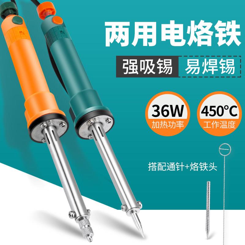 实益电热两用电烙铁吸锡器电子维修焊锡枪电动吸锡枪吸锡泵拆焊枪
