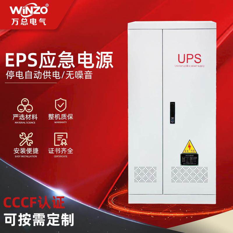 EPS应急电源 三相负载电梯电机照明动力混合型EPS应急电源柜