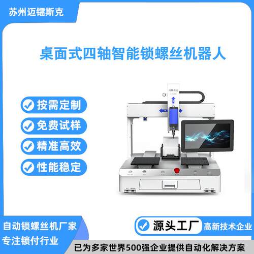 轴自动锁螺丝带PC锁螺机丝螺苏州迈镭机双工位丝机设备流水线打螺