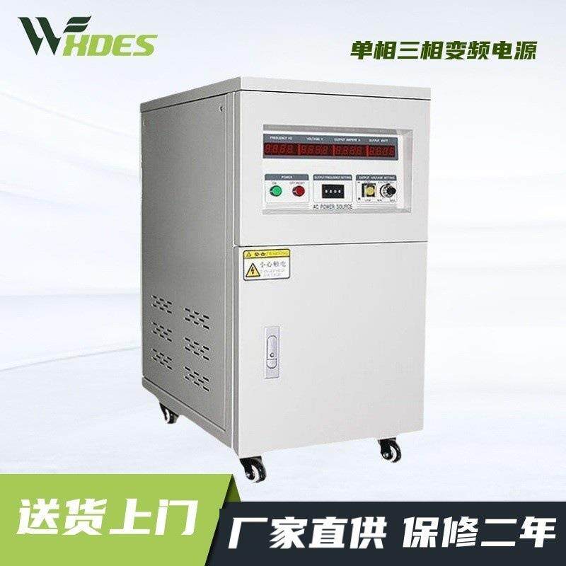 可编程单相三相变频电源10KVA变频稳压稳频可调频5KW交流稳压器
