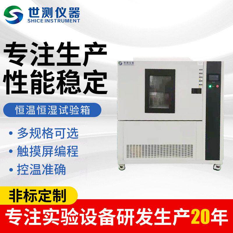 厂家现货恒温恒湿箱测温仪恒温恒湿箱低温恒温恒湿试验箱