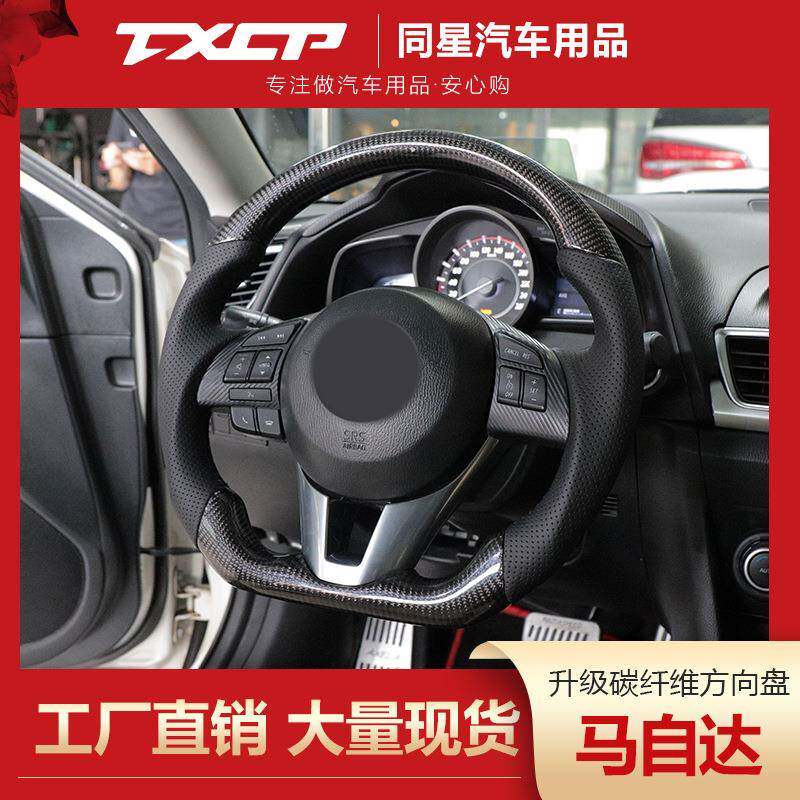 适用马自达3昂克赛拉阿特兹CX-4CX-5改装运动款平底碳纤维方向盘