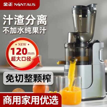 金正榨汁机小型家用汁渣分离全自动果蔬多功能原汁机商用炸果汁机