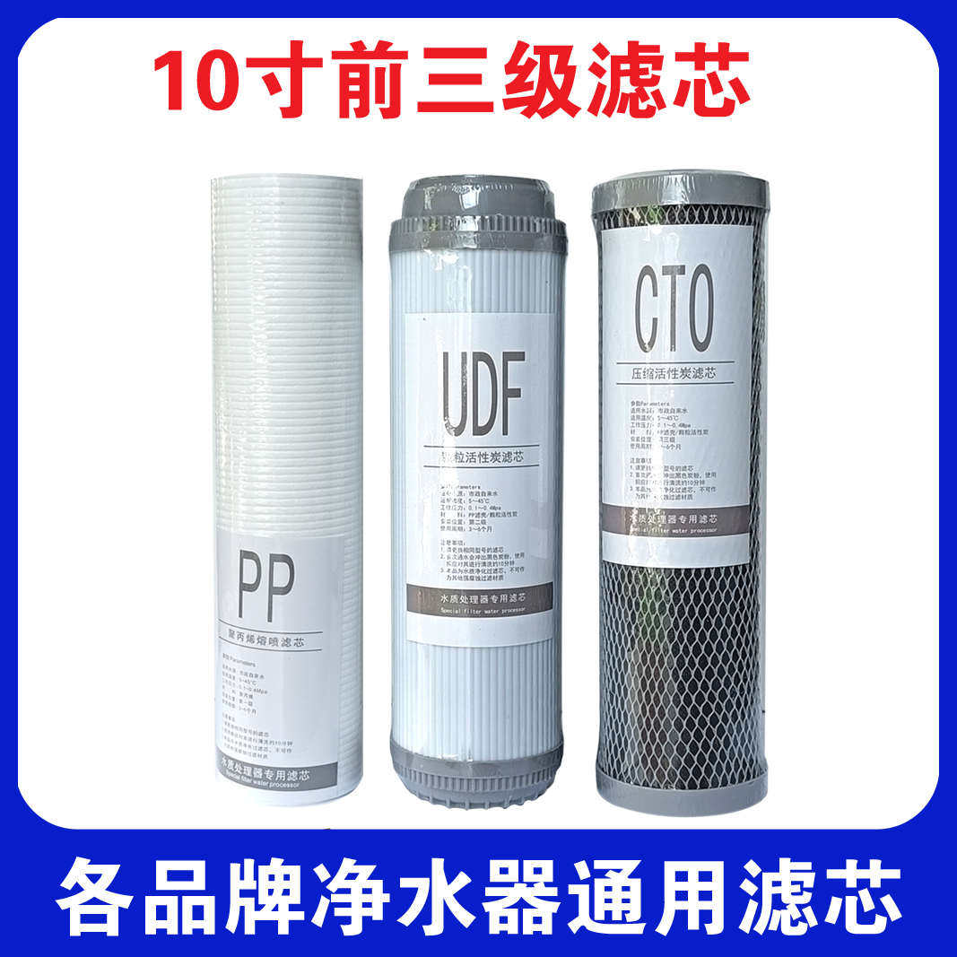 家用净水器10寸滤芯净尔美丞丰磁化水机通用厨房前置三级PP棉炭芯