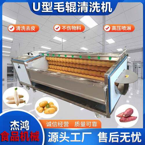 商用U型毛辊去皮清洗机果蔬羊蹄猪蹄设备全自动化不伤果皮