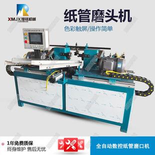 自动纸管磨头机 纸筒磨口机 纸管纸轴加工整形设备