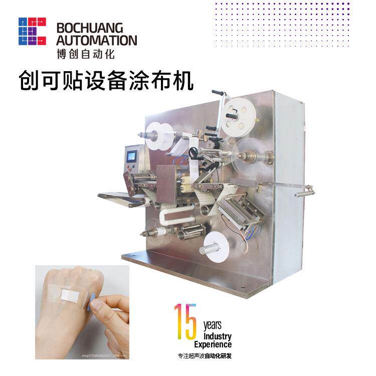 水胶体敷料贴机敷料切片机创口贴设备涂布机创可贴水胶体辅料