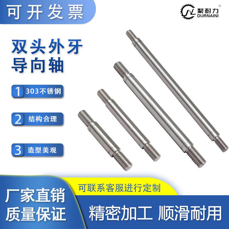 不锈钢双头牙轴心外螺纹螺杆轴销悬壁销限位螺栓轴心链接杆导向轴