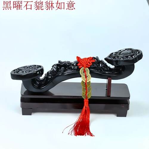 高档天公然黑石玉如意摆曜件客厅办公室办风水旺财结婚桌礼物