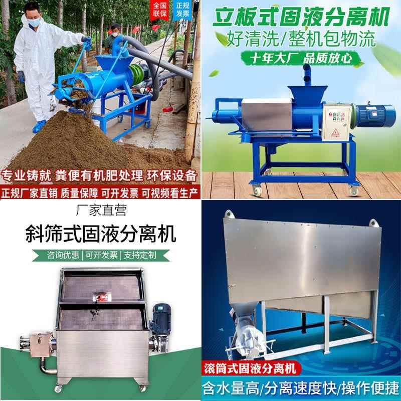 QZZ斜式干湿分筛离机粪猪沼液沼污水处理设备不锈钢固渣液分离机