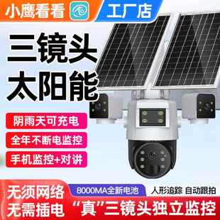 海达安户外太阳能监视摄影镜头无电无网远程手机家用4G超高清监视