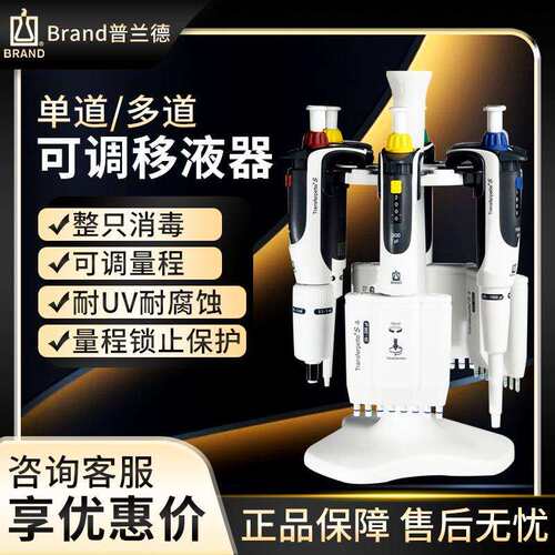 德国 Brand 整只消毒单通道多通道可调加样器移液枪移液器