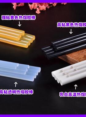 新款直销一件包邮白色透明热熔胶棒高粘彩色胶条黑色热熔胶枪环保