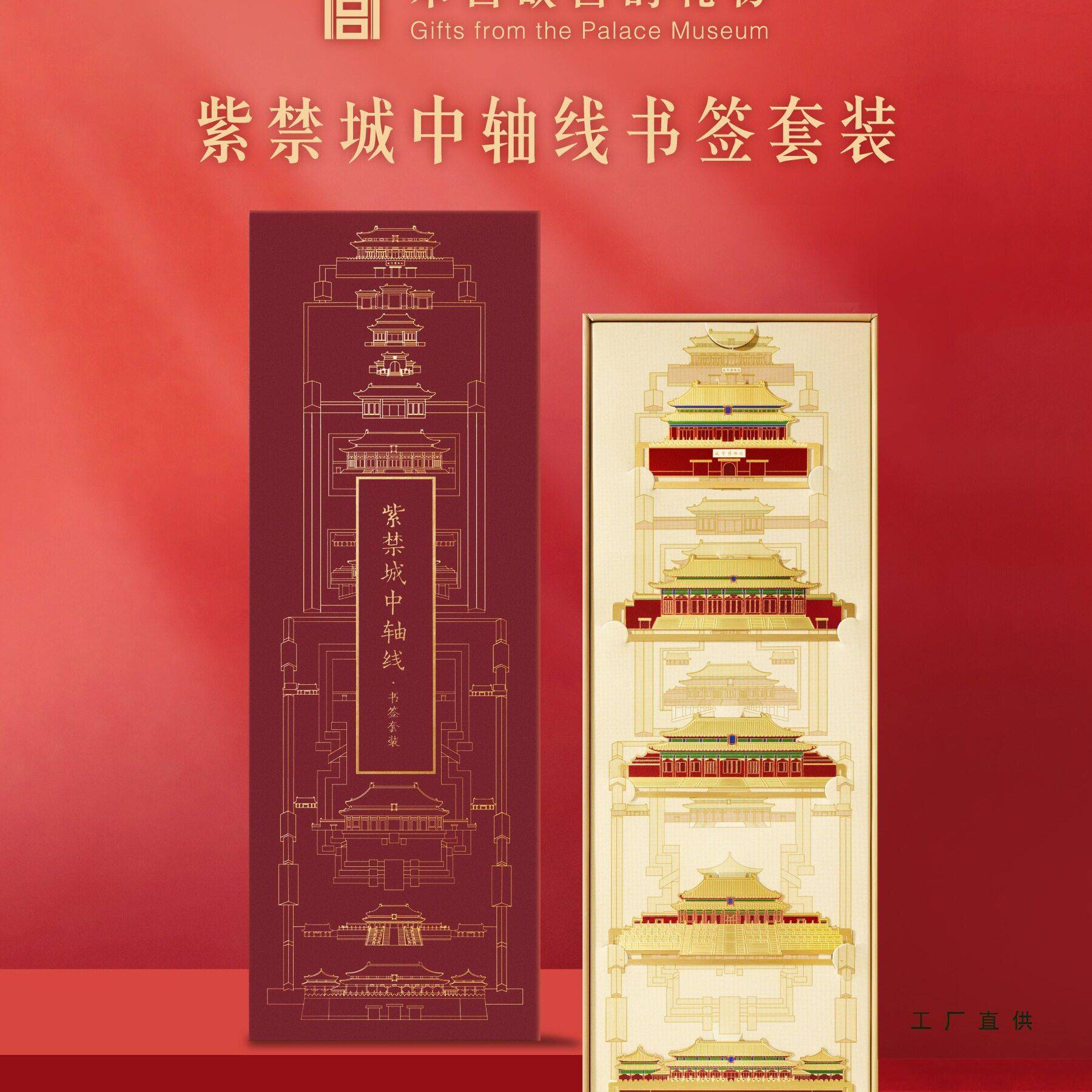 淘|紫禁城中轴线书签礼盒套装博物馆文创教师节礼物