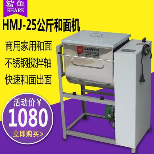 鲨鱼厂家直销大型商用25公斤和面机立式全自动揉面机面粉搅拌机