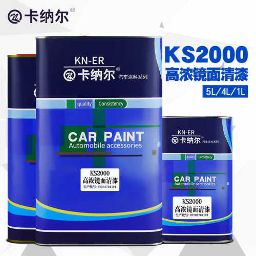 镜面漆亮尔漆清漆卡纳油漆透透明4l清漆ks2000罩明光汽车高浓光油