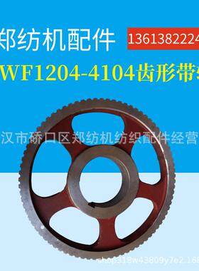 TF2501-0300-2A自由盘/郑纺机/恒天重工/圈调器/梳棉机配件
