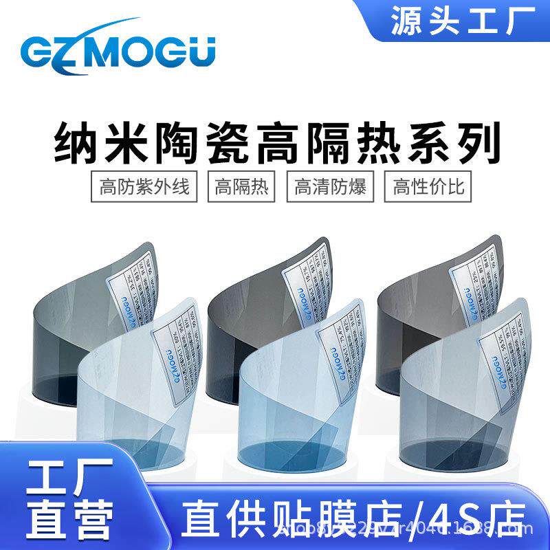 陶瓷高隔热汽车玻璃膜高清隔热防爆膜侧后挡车窗膜防晒太阳膜
