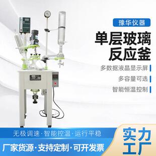 单层玻璃反应釜实验用蒸馏萃取搅拌加热恒温反应设备玻璃反应釜