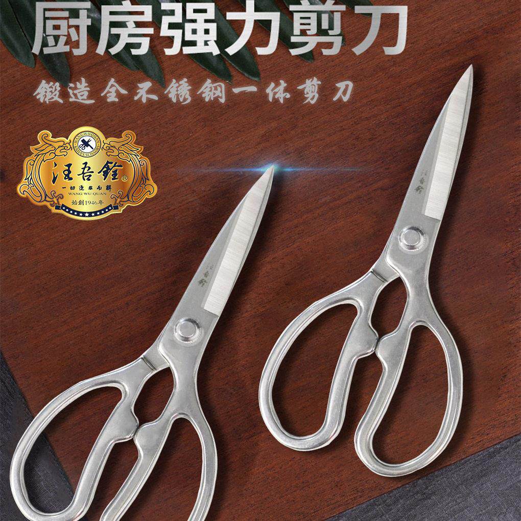 汪吾铨不锈钢剪刀家用厨房高硬度锋利强力剪烤肉杀鱼专用鸡骨剪子