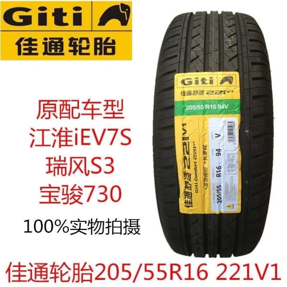 厂家直销佳通轮胎 205/55R16 94V 221V1 适配吉利帝豪瑞风S3 比亚