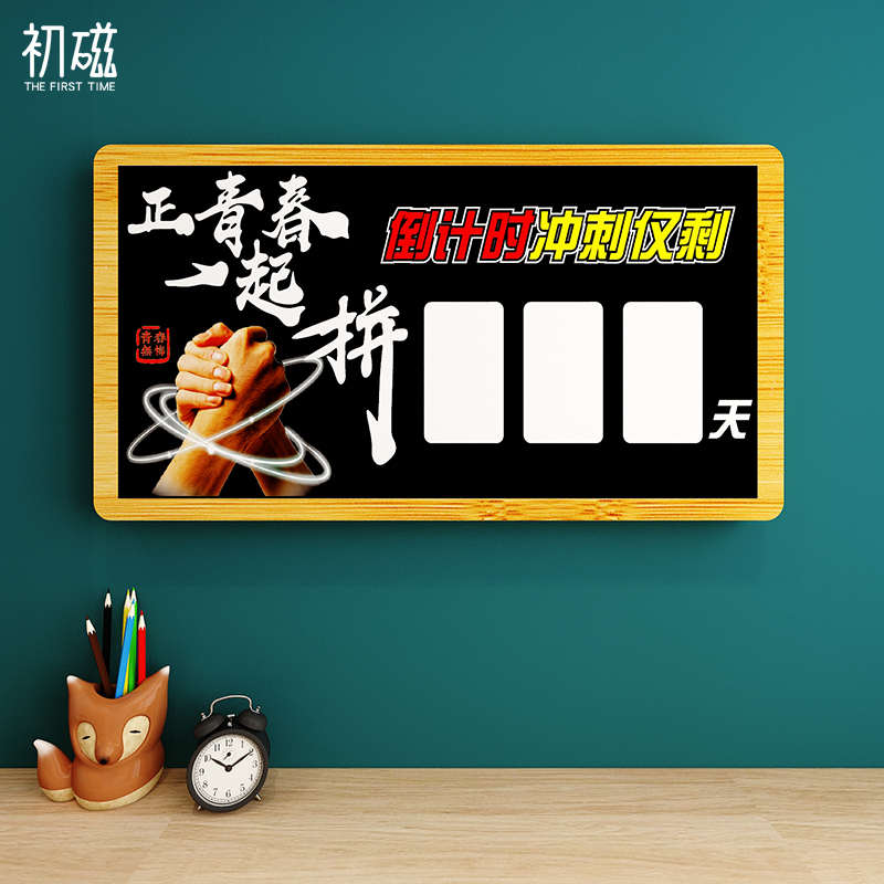 高考中考倒计时提醒牌教室布置装饰创意班级文化墙贴纸画高三初三