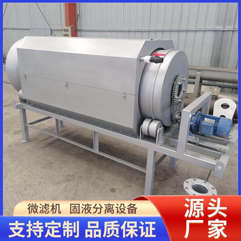 定制外进水微滤机 全自动养殖废水循环水过滤设备 旋转式细格栅
