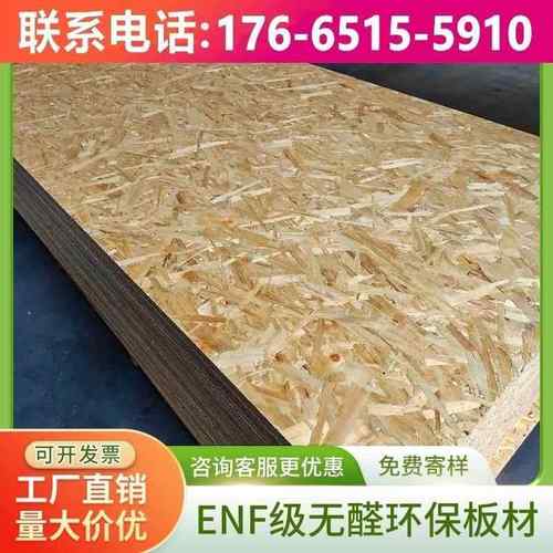 定制装饰板衣柜家装欧松板板材打底免漆ENF级无醇环保osb整张全屋