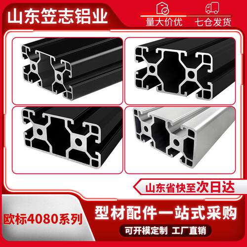 欧标4080铝型材流水线设备支架40*80自动化框架组装工作台货架
