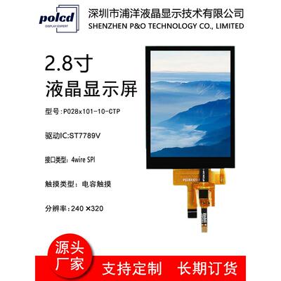 2.8英寸Tft液晶屏Spi串行屏St7789V彩色屏240*320电容式触摸屏液