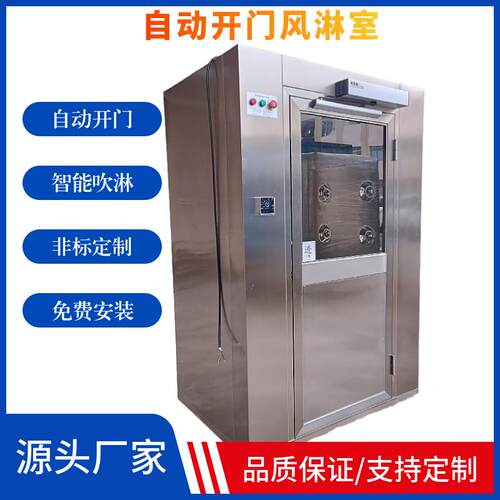 全自动不锈钢风淋室单双人厂家直销风淋门车间智能空气净化风淋房