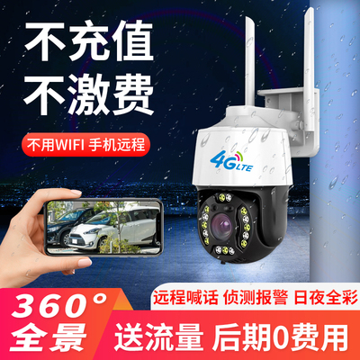 户外无网络手机远程监控器无需wifi家用插卡摄像头4g免充值摄影头