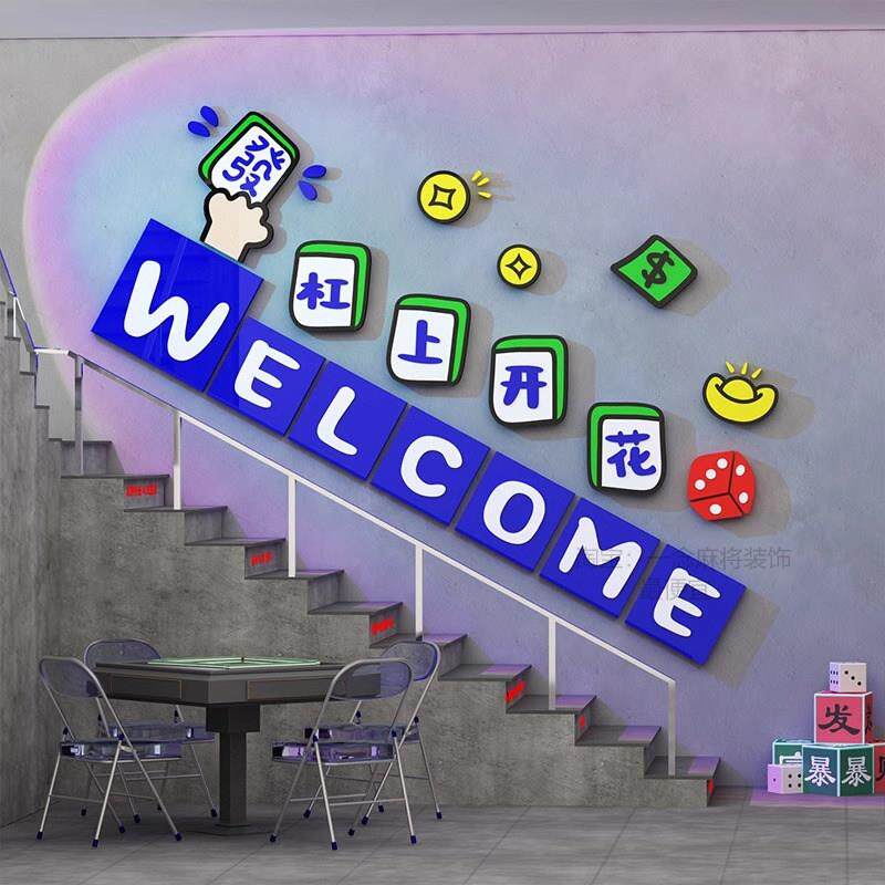 网红麻将馆房棋牌室装饰挂画用品背景墙面壁纸创意装修楼梯摆件贴